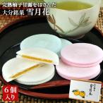  местного производства .... только использование Ooita .. снег месяц цветок каждый 2 листов входит ×6.(6 штук входит ) шт упаковка несессер ввод японские сладости чай сиденье кондитерские изделия ... старый после старый магазин 