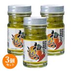九州産原料使用 柚こしょう 60g×3個
