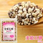 国内産100% 麦姫五膳 250g (もち麦 丸麦 はだか麦 胚芽押麦 ハト麦) 白米と炊くだけ 雑穀米 水谷直海商店 ブランド登録なし