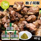  Kyushu производство yuzu . синий красный острый перец .......40g×3 шт. комплект ...... синий красный острый перец . тест приправа рисовое поле средний соевый соус магазин включая доставку 