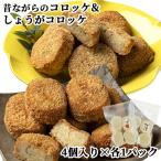 昔ながらの手づくりコロッケ オリ