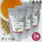 若竹園 グアバ茶 65g(5g×13包)×3個セ