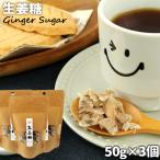  Ooita префектура .. город производство имбирь использование без добавок сырой . сахар 50g×3 шт. комплект сладости конструкция . черный чай и т.п. корень сырой .... ателье включая доставку 