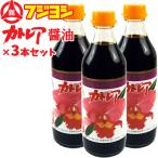  Fuji yosi. Cattleya соевый соус 360ml×3 шт. комплект другой префектура. традиция. тест . защита продолжать Fuji yosi соевый соус акционерное общество бесплатная доставка 