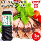 fndo- gold ........ соевый соус соль минут ....720ml×3 шт. комплект бесплатная доставка 