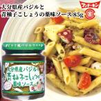 「20%OFFクーポン対象」 フンドーキン醤油 大分県産バジルと青柚子こしょうの薬味ソース 85g