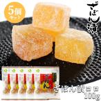 自然のほろ苦さと香り 大分銘菓 ざぼん漬(コロ) 100g×5個セット 食品添加物や着色料不使用 柑橘類 お茶請け 食べ切りサイズ 南光物産 送料込