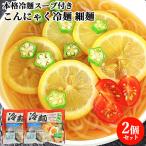  конняку нэнмён маленький лапша 1 порции ×2 основной нэнмён суп имеется промывание в воде . простой Sato магазин включая доставку 