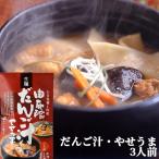 おおいた ゆふいん 団子汁・黒蜜やせうま (麺280g/味噌つゆ35g×2/きな粉15g×3/黒蜜20g×2) 由布製麺