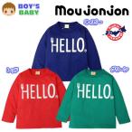 送料無料 ベビー服 男の子 Tシャツ 長袖 moujonjon 綿素材 やわらか天竺 ソフトタッチ 日本製 圧着 男児 ベビー 90cm 95cm メール便対応