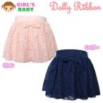 送料無料 ベビー服 女の子 スカパン Dolly Ribbon ボトム 花柄レース ミニ裏毛 リボン 女児 ベビー 90cm 95cm メール便対応