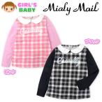 送料無料 ベビー服 女の子 Tシャツ 長袖 Mialy Mail 綿100％ 天竺素材 Aライン チェック柄 丸衿付 女児 ベビー 80cm 90cm 95cm メール便対応