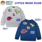 送料無料 ベビー服 男の子 トレーナー 長袖 LITTLE BEAR CLUB 目とび裏毛 恐竜 スナップボタン付 男児 ベビー 90cm 95cm メール便対応