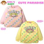 送料無料 ベビー服 女の子 トレーナー 長袖 CUTE PARADISE  変形裾 裏起毛 女児 ベビー 80cm 90cm 95cm メール便対応