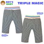 送料無料 ベビー服 男の子 7分丈 パンツ ボトム インレイ裏毛 ストライプ柄 ウエストゴム 男児 ベビー 80cm 90cm 95cm メール便対応