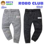 送料無料 ベビー服 男の子 ロング ジョガー パンツ 裏ベロア タグ装飾 杢ニット調 男児 ベビー 80cm 90cm 95cm メール便対応