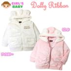 ベビー服 女の子 アウター フルジップ パーカー ジャケット Dolly Ribbon フリース 耳付き リボン型エンボス 刺繍ロゴ 女児 ベビー 90cm 95cm