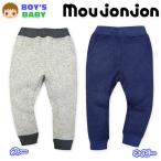 送料無料 ベビー服 男の子 9分丈 パンツ ボトム moujonjon ニットソー 裏起毛 裾リブ ウエストゴム 男児 ベビー 90cm 95cm メール便対応