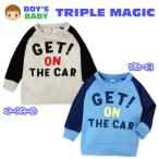 送料無料 ベビー服 男の子 トレーナー 長袖 裏起毛 フロントプリント バック車プリント 男児 ベビー 80cm 90cm 95cm メール便対応