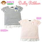 送料無料 ベビー服 女の子 Tシャツ 半袖 Dolly Ribbon レース装飾 ボーダー柄 パフスリーブ袖 スナップボタン 女児 ベビー 90cm 95cm メール便対応