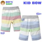 送料無料 ベビー服 男の子 ハーフパンツ ボトム KIDBOW キッドバウ マルチボーダー柄 ウエストゴム 男児 ベビー 80cm 90cm 95cm メール便対応