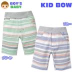 送料無料 ベビー服 男の子 ハーフパンツ ボトム KIDBOW キッドバウ マルチボーダー柄 ウエストゴム 男児 ベビー 80cm 90cm 95cm メール便対応