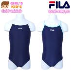 送料無料 子供 スクール水着 スイムウエア FILA フィラ 女の子 ワンピース Yバック ブランドロゴ 女児 キッズ 120cm 130cm メール便対応