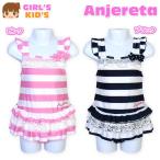 送料無料 子供 水着 スイムウエア 女の子 ワンピース UVカット ボーダー柄 フリル リボン 女児 キッズ 100cm 110cm 120cm 130cm メール便対応