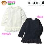 送料無料 ベビー服 女の子 Tシャツ 長袖 mia mail ミアメール 針抜テレコ リボン刺繍 シフォン フリル 女児 ベビー 90cm 95cm メール便対応
