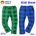 ベビー服 男の子 ロング パンツ ボトム KidBow キッドバウ ミニ裏毛 ブロックチェック柄 ウエストゴム 男児 ベビー 90cm 95cm