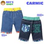 送料無料 ベビー服 男の子 ハーフ パンツ ボトム CARMIC カーミック ニットデニム フェイクレイヤード 男児 ベビー 80cm 90cm 95cm メール便対応