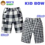 送料無料 子供服 男の子 ハーフ パンツ ボトム KIDBOW キッドバウ 綿100% チェック柄 飾りボタン 男児 ベビー 80cm 90cm 95cm メール便対応