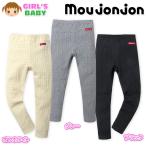 送料無料 ベビー服 女の子 9分丈 レギンス ボトム moujonjon ストレッチ 日本製 ケーブルニット 女児 ベビー 90cm 95cm メール便対応