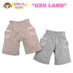 送料無料 女児ベビー ハーフパンツ UZU LAND 杢カラー&amp;ドット切替ポケット ニットハーフパンツ80cm 90cm 95cmメール便対応