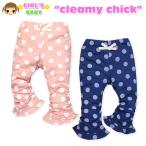 送料無料 女児ベビー ロングパンツ cleamy chick 裾シャーリングドット柄裏フリースパンツ80cm 90cm 95cmメール便対応