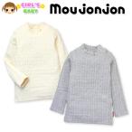 送料無料 女児ベビー Tシャツ moujonjon ケープルニット ハイネック長袖Tシャツ90cm 95cmメール便対応