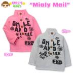 女児ベビー Tシャツ Mialy Mail 裏ボアフリースハイネックTシャツ90cm 95cm