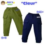 男児ベビー ロングパンツ Cleur ワッペン装飾＆カーゴポケット付き裏毛ロングパンツ80cm 90cm 95cm