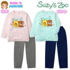 子供服 女の子 パジャマ 長袖 上下組 Suzy's Zoo スージーズー 裏シャギー カンガルーポケット キャラプリント 女児 ジュニア 140cm 150cm 160