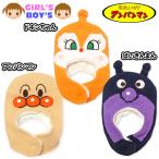 Yahoo! Yahoo!ショッピング(ヤフー ショッピング)送料無料 男児 女児 ベビー アンパンマン なりきり 帽子 マシュマロ風ニット 裏ボアフリース iw-0071 メール便対応