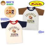 送料無料 男児 ベビー 綿100％ 半袖 Tシャツ アンパンマン  80cm 90cm 95cm iw-0157 メール便対応