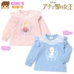 送料無料 女児 キッズ 長袖 Tシャツ Disney ディズニー アナと雪の女王 レース 肩フリル 綿混 子供服 女の子 iw-1388 メール便対応