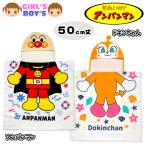 бесплатная доставка Anpanman полотенце пончо полотенце на липучке мужчина . женщина . baby Kids мужчина девочка хлопок 100% именная бирка имеется 50cm длина iw-1565