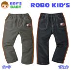 ベビー服 男の子 ロングパンツ ボトム 裏フリース 反射材 ウエストゴム 男児 ベビー 90cm 95cm