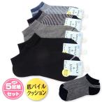 送料無料 5足組セット 婦人 レディース 綿混 アンクレット ショート丈 ソックス 靴下 23-25cm mr-0008 メール便対応