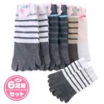 送料無料 6足組セット レディース 婦人 5本指 ソックス アンクレット 靴下 かかと無し ボーダー 22-24cm sp-0010 メール便対応