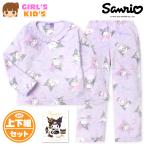 ショッピングリース 送料無料 女児 キッズ ミンクフリース素材 長袖 パジャマ Sanrio サンリオ クロミ 上下組 ふわふわ あったか 保温 td-0961 メール便対応