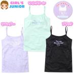送料無料 女児 ジュニア パット入り キャミソール Lovetoxic 吸水速乾 裏メッシュ ストレッチ 下着 子供 女の子 yg-2293 メール便対応