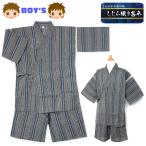 送料無料 男児 キッズ ジュニア 甚平 上下組セット しじら織り 縞柄 和柄 子供服 男の子 130cm 140cm 150cm 160cm yg-2972b-bb メール便対応