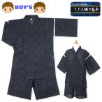 送料無料 男児 キッズ ジュニア 甚平 上下組セット しじら織り 縞柄 和柄 子供服 男の子 130cm 140cm 150cm 160cm yg-2972c-cc メール便対応